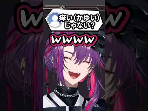 【漢字】痔(ぢ)と痒(かゆ)いを読み間違える渡会雲雀【VOLTACTION/ヴォルタクション/にじさんじ/切り抜き】