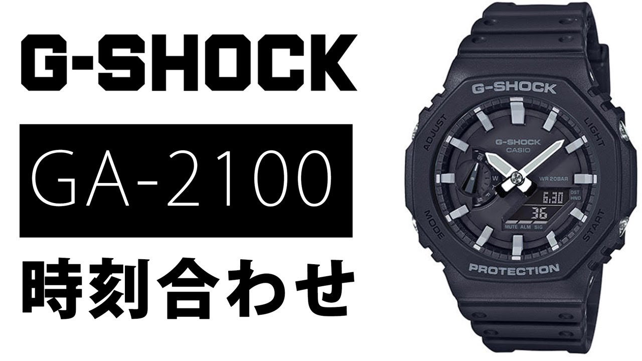 Gショック Ga 2100 時刻合わせ 5611 実機レビュー Youtube