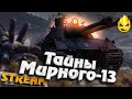 ★ Новый режим! ★ Мирный-13 ★