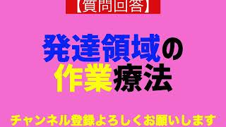 【質問回答】子どもと関わる作業療法士さんはどんなところにいる？