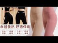 自發熱德絨高腰收腹顯瘦保暖褲 product youtube thumbnail