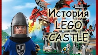 История LEGO CASTLE