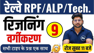 Classification Reasoning Tricks | Complete Classification in one class | Reasoning by Pawan Sir