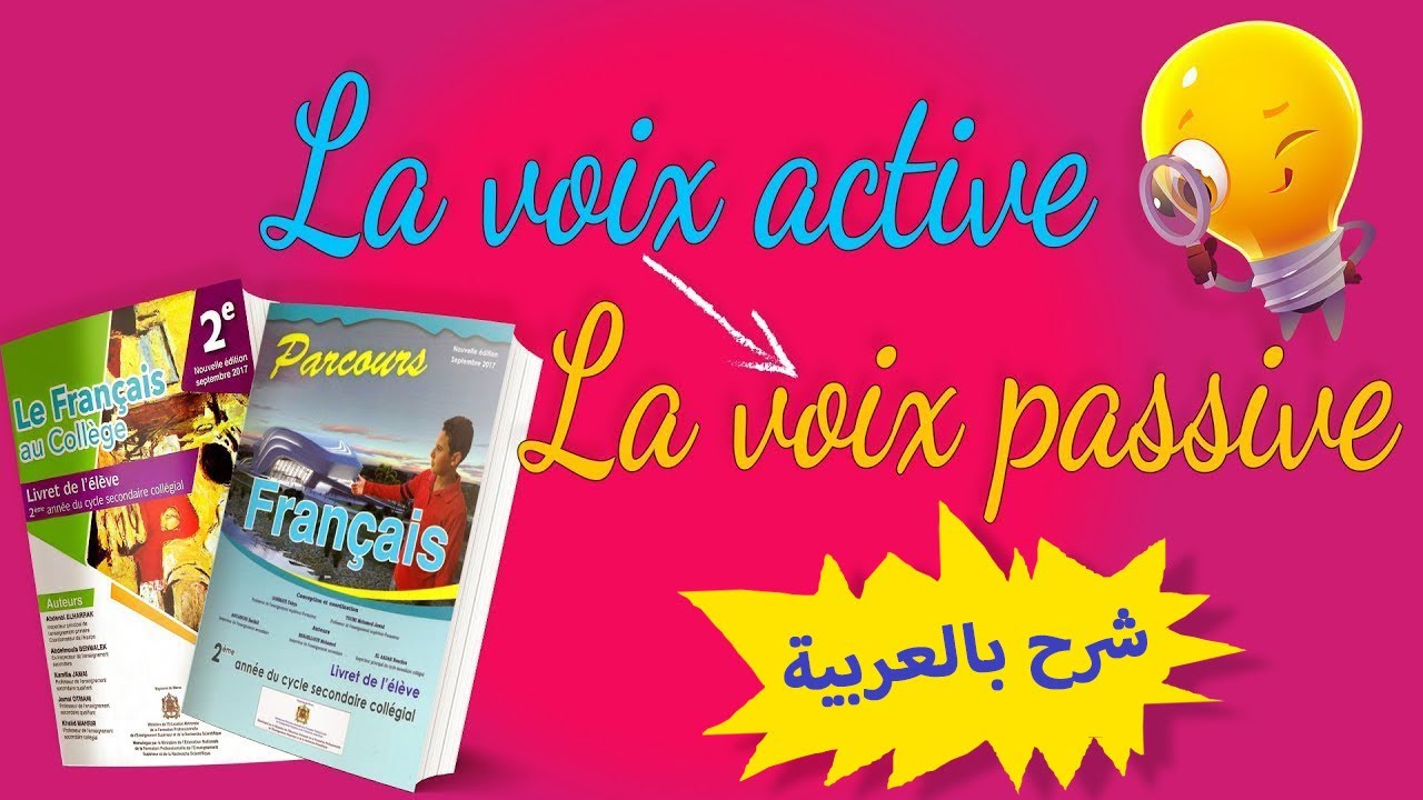 la voix active et la voix passive- 2 année collège et bac شرح بالعربية