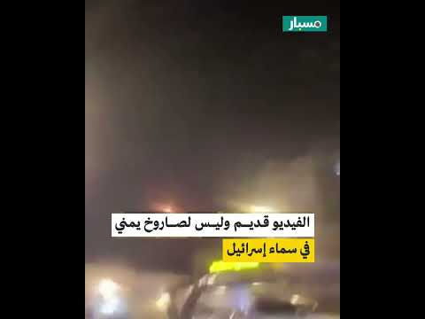 اختباء إسرائيليين في الملاجئ