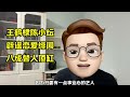 王鹤棣陈小纭辟谣恋情 大概率是替人顶缸 