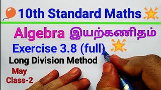 10th Standard Maths| Algebra|Exercise 3.8 full |Finding square root by Division method|Mathsclass KI