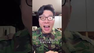 군대갈때 여친 고무신 거꾸로 못 신게 하는 방법 알려드릴께~