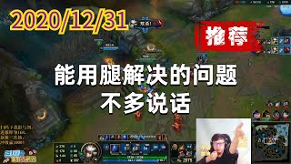 东北大鹌鹑1231P6青钢影(强烈推荐):能用腿解决的问题,不多说话