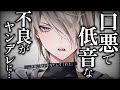 【イケメン女子/低音】喧嘩ばかりの口悪不良クラスメイトを手当てし続けたら依存しまくりのヤンデレになった話【男性向けシチュエーションボイス/ASMR】
