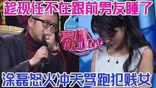 Download Lagu PLUS版【愛情保衛戰】趁著男友不在身邊,下賤女跟出軌對象上床亂搞!塗磊怒火沖天罵跑女嘉賓!#情感 MP3 Download Lagu PLUS版【愛情保衛戰】趁著男友不在身邊,下賤女跟出軌對象上床亂搞!塗磊怒火沖天罵跑女嘉賓!#情感 MP3
