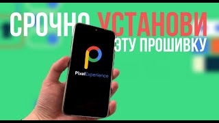 🔥Как легко установить Pixel Experience на Redmi Note 8 Pro. Самый лёгкий способ Без CFW в 2021 году