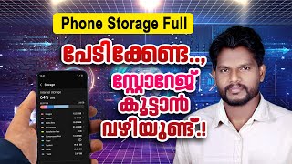 Phone storage full problem Malayalam | How to increase phone #storage |ಫೋನ್ಲೆಲೆ ಸ್ಟೋರ್ಗಳು ಕುಟ್ಯಾನ್