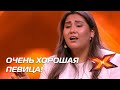 СУЛУ КОБЕЙСИН. Прослушивания. Сезон 10. Эпизод 2. X Factor Казахстан