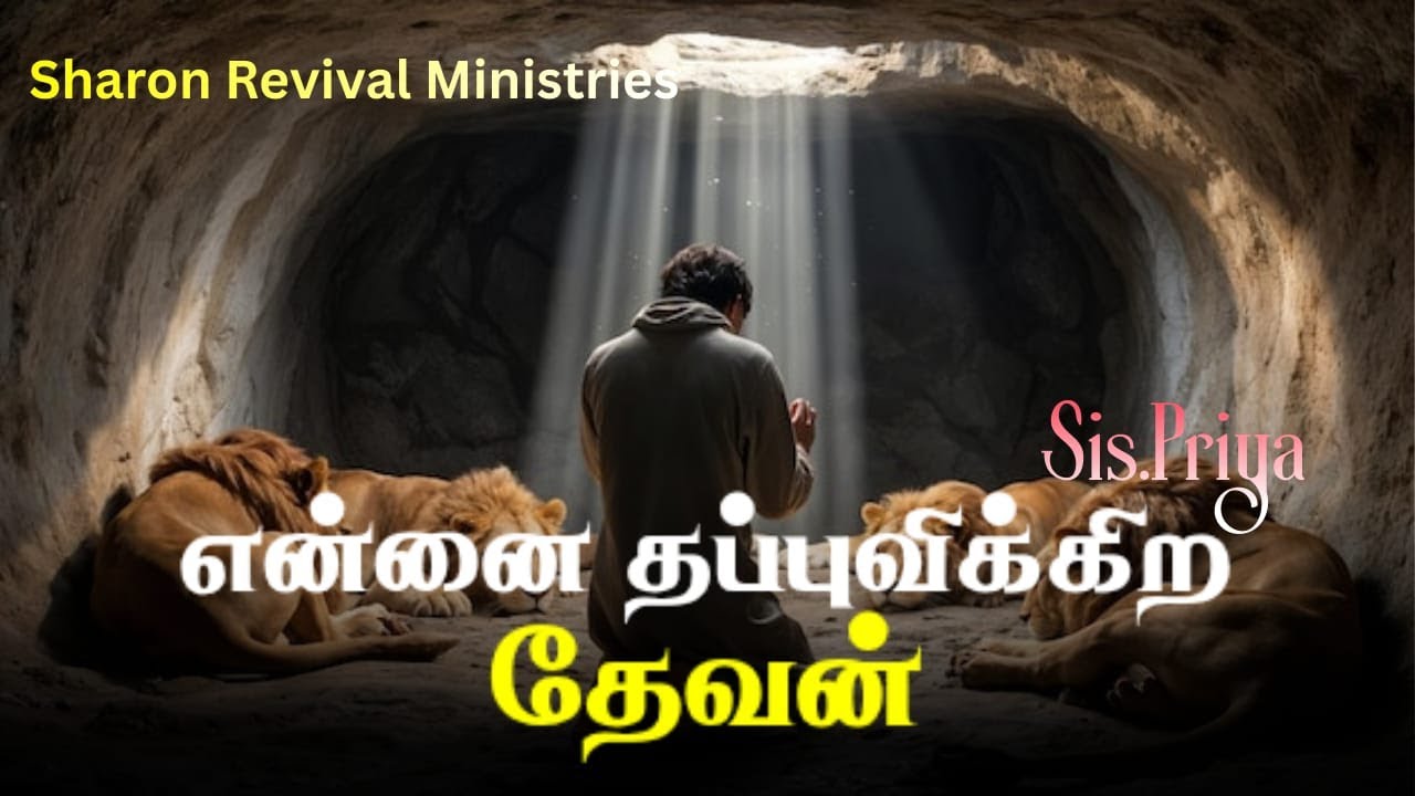 என்னை தப்புவிக்கிற தேவன் | Sunday Service Message - 11th January, 2026 | SRM | Sis.Priya
