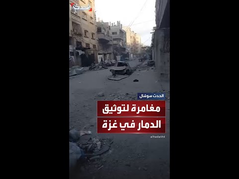 فلسطيني يغامر بحياته لتوثيق الدمار في غزة
