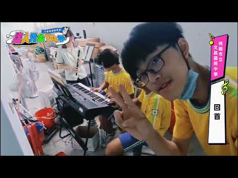 [2026 Talent Show Graduation Song] Taoyuan Municipal Wenchang Junior High School - Looking Back (...