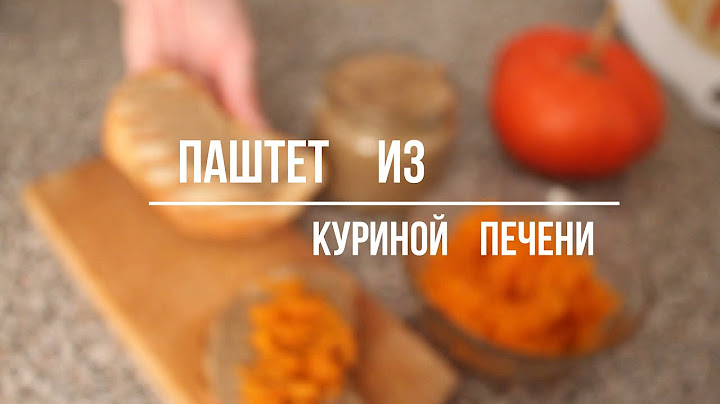 Как приготовить Паштет из куриной печени/Быстрый и вкусный рецепт паштета из печени