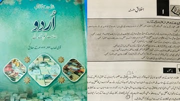 Fbise urdu class 9 Newbook chap ikhlaq e husna Full Exercise #trend #urdu #class9 #highschoolteacher