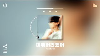 [Playlist]🔥도입 3초만에 플리에 담아버린 노래만 가져옴 | 도입부터 극락가는 둠칫한 국내 알앤비 노래모음 플레이리스트 | 노동요 매장음악으로도 좋음