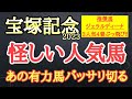 【宝塚記念2023】イクイノックス・ジャスティンパレス・ジェラルディーナの中で4着以下になりそうなのはどの馬だ!?