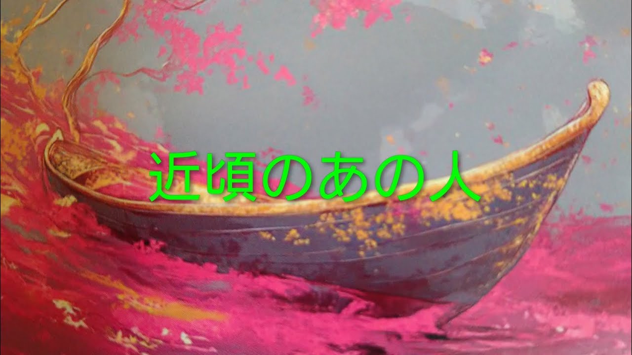 ここ２日から３日の様子とあなたへのお気持ち