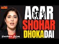 Agar Shohar Dhoka Dai | If a Husband Cheats | Dr. Naushaba Anjum Vlog