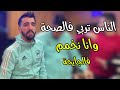    2022    7  5 7 الناس تربي فالصحة ونا نخمم فلجايجة