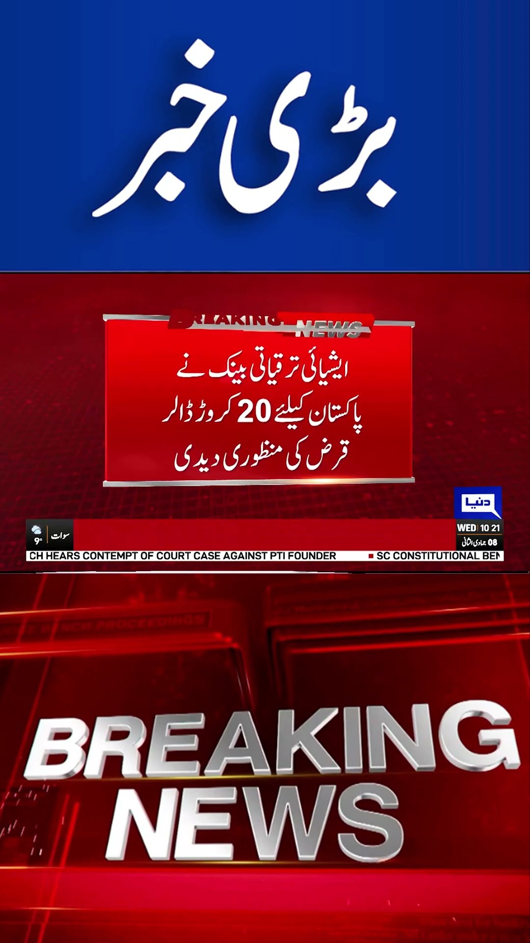 Big News | Asian Bank Approve Loan | Dunya News #shortnews #viralvideo #dunyanews