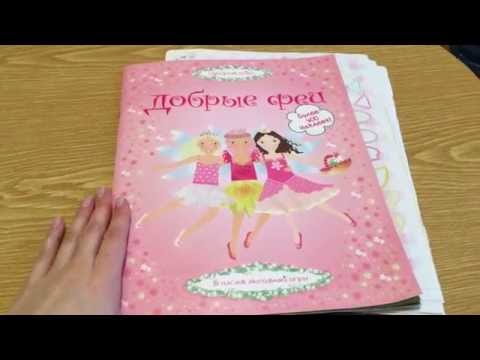 Супернаклейки. Добрые феи