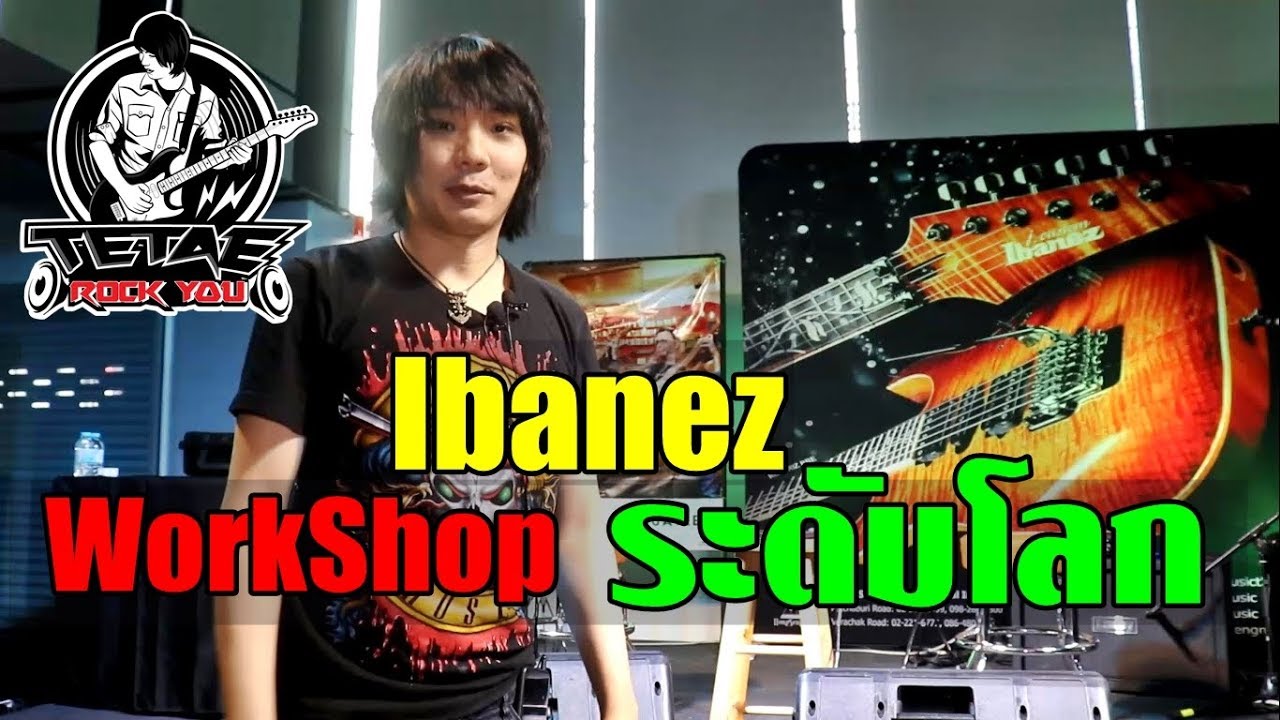 Guitar Ibanez กับมือกีต้าร์ระดับโลก Fusion Jazz (Work Shop) l TeTae Rock You Vlog EP.6