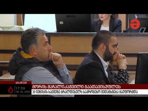 მორის მაჩალიკაშვილს საპროცესო შეთანხმება გაუფორმდა