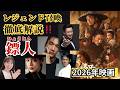 【最新映画紹介】アクション映画のレジェン集結『鏢人：風起大漠』がついに公開！裏切り、陰謀、そして復讐。砂漠を舞台に描かれる武侠劇