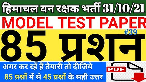 Hp Forest Guards Full Mock Exam Paper || 85 Questions Full mock Test || अपनी तैयारी चेक करें ||