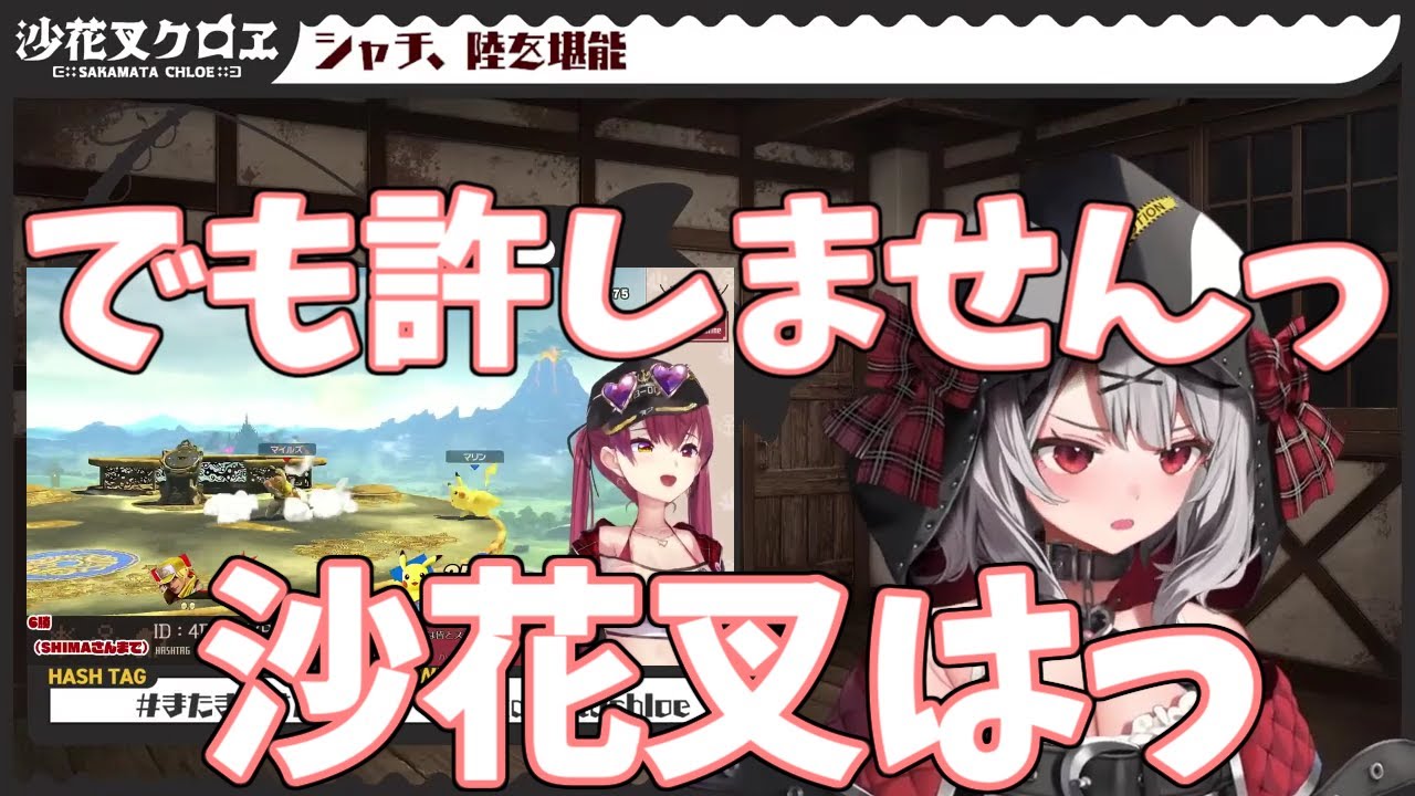 【沙花叉クロヱ／ホロライブ】モノマネでいじられた沙花叉