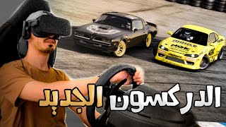 FH4 & Assetto Corsa : دركسون T300 مع الهاند بريك والـ VR Oculus Rift