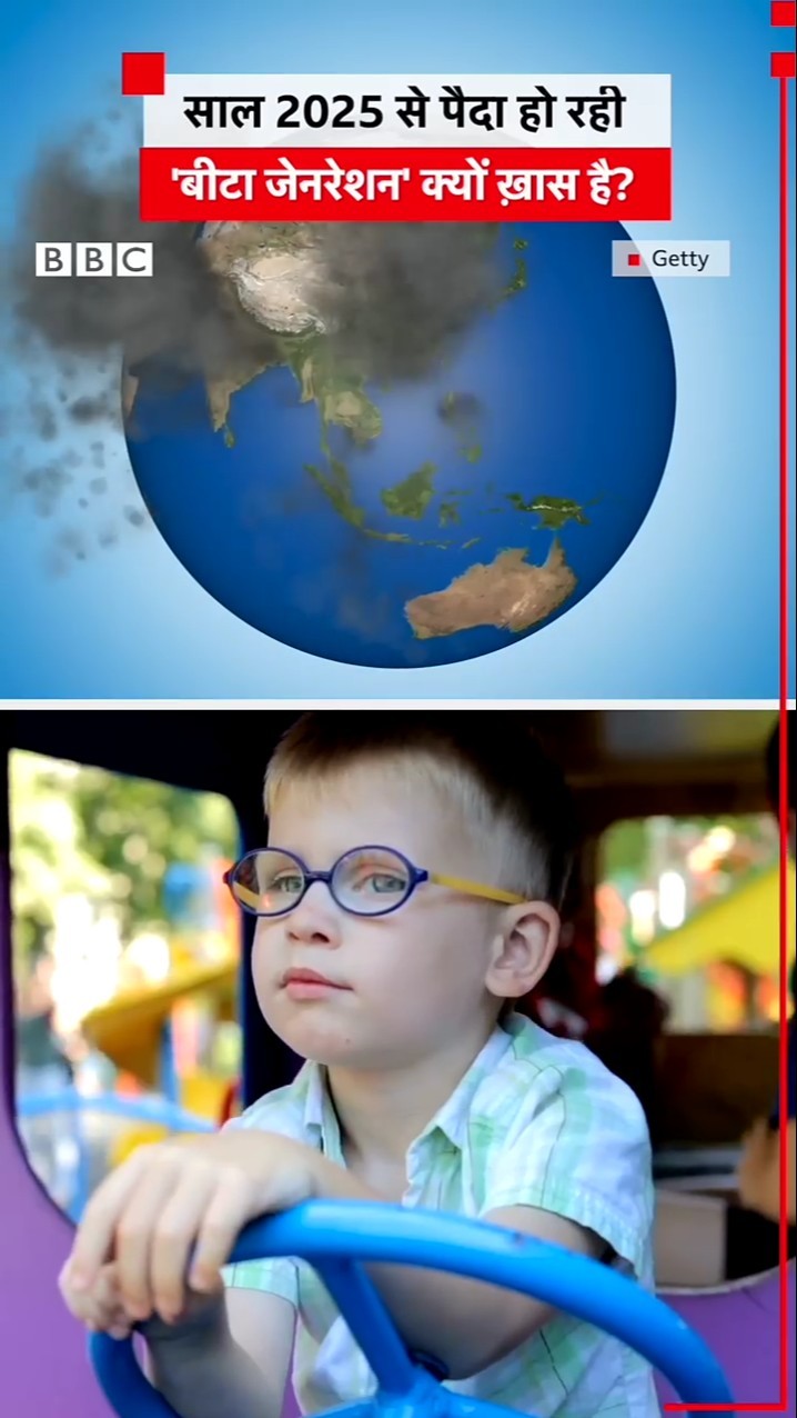 Generation Beta  में 2025 से पैदा होने वाले बच्चे होंगे, ये क्यों होंगे ख़ास #shorts #genbeta