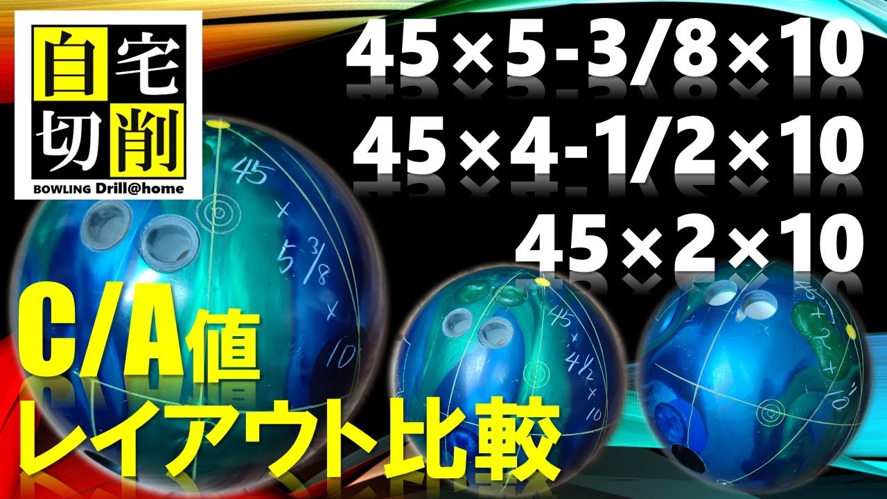 考察！ボウリング【フィンガーグリップ7/8の比較 ～VISE社オーバル&Ａ