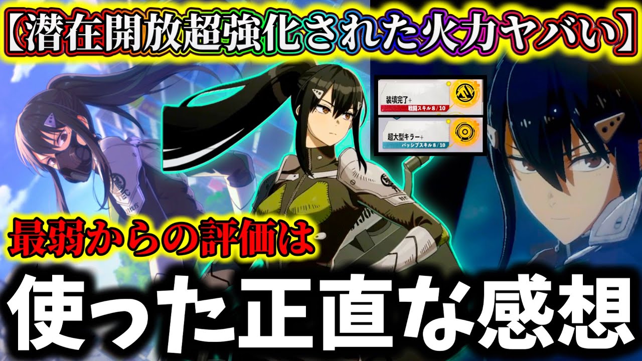 【怪獣8G】潜在開放で超強化された恒常亜白の一撃火力がヤバ過ぎ...使った正直な性能評価解説！確定クリティカルって...【怪獣8号 THE GAME】