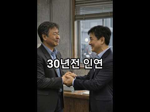 30년전 인연 #감동 #군대 #선임 #직장인 #<strong>은인</strong>