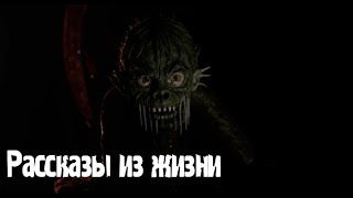 видео: Рассказы о жизни. Страшные. Мистические. Творческие истории. Хоррор картинка: Рассказы о жизни. Страшные. Мистические. Творческие истории. Хоррор