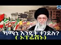 ሰበር ዜና Ethiopia News Ethiopian News Today 1 March 2026 