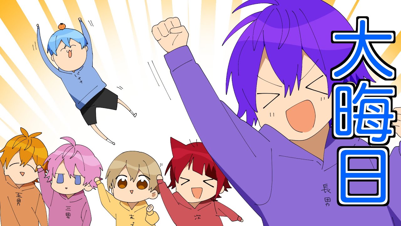 アニメ 今年もたくさんありがとう すとぷり6兄弟 Youtube