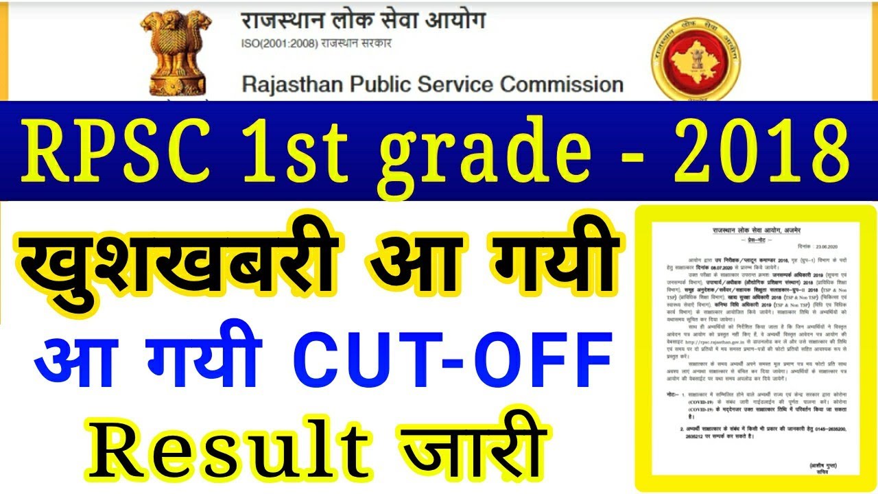 rpsc 1st grade result 2018 // rpsc 1st grade result date 2018 // rpsc 1st grade latest news today