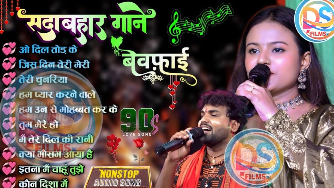 Hindi Gana 🥀 Sadabahar Song 💓 हिंदी गाने ❣️ Purane Gane Mp3 💕 Filmi Gaane | Durga Boss