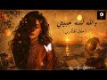                    حاول تفتكرني                     بإحساس خرافي نجومي