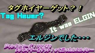 タグホイヤー！ゲット！って思ったらエルジンでした…ジャンクシリーズVOL26!