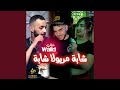 3ndha 3ord 3riiiid Maryoula tabri akid feat Majid linfinity mp3