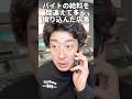 バイトの給料を間違えて多く振り込んだ店長 #たかみち店長