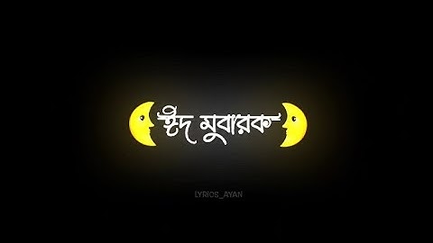 - Eid Mubarak..!🌜🕌🌛 | Black Screen Lyrics Video 2k23 | Lyrics._.Ayan | Alightmotion Lyrics 2k23 |